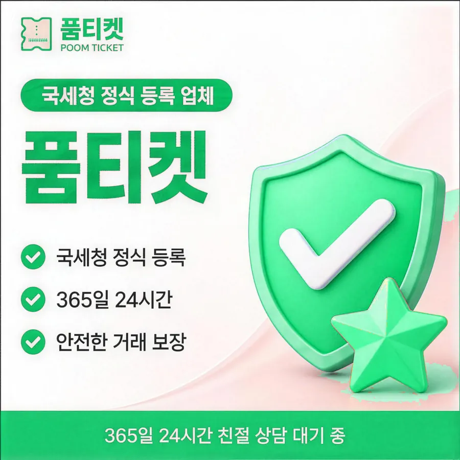 품티켓 LG 소액결제 현금화 구조 훑어보기 안내 이미지
