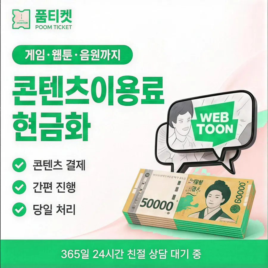 품티켓 LG 소액결제 현금화 진행 차례 안내 이미지