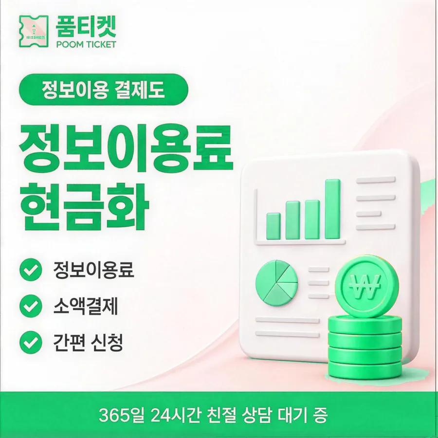 품티켓 LG 소액결제 현금화 한도와 맞물리는 곳 안내 이미지