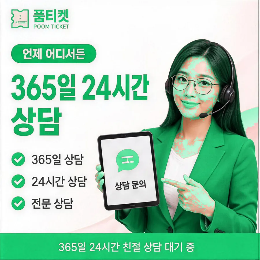 품티켓 LG 소액결제 현금화 멈추는 상황 안내 이미지